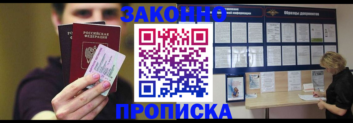 временная регистрация надежно в Шуе