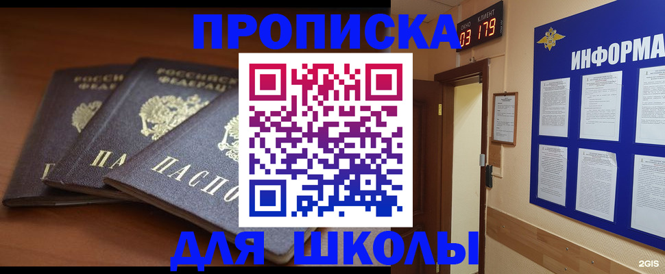временная регистрация для школы в Шуе