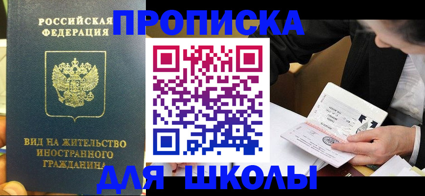 прописка для военкомата в Шуе